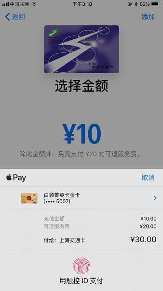 iPhone绑定上海交通卡，完美漫游江浙沪等地