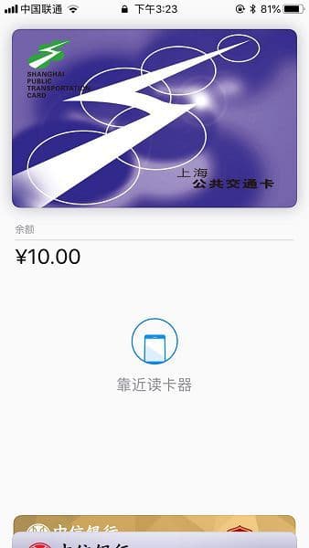 iPhone绑定上海交通卡，完美漫游江浙沪等地