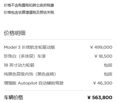Model 3 价格