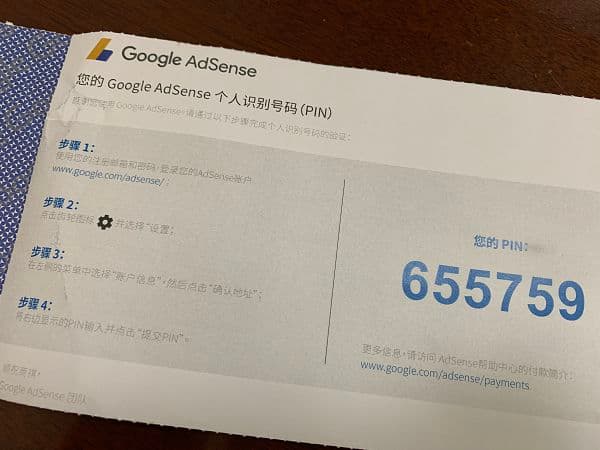 Google AdSense PIN