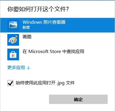 Windows 10 LTSC/LTSB 如何找回自带的照片查看器？