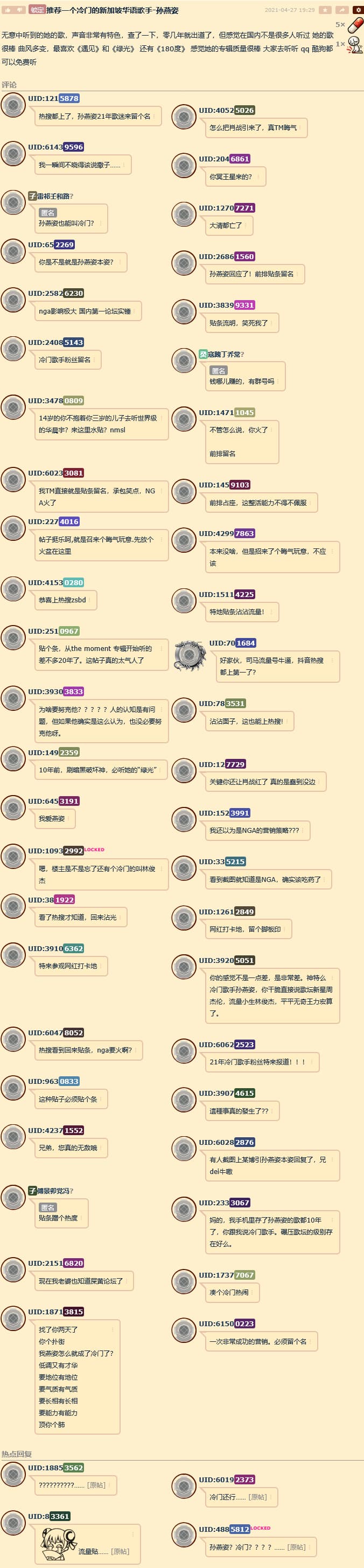 冷门歌手孙燕姿